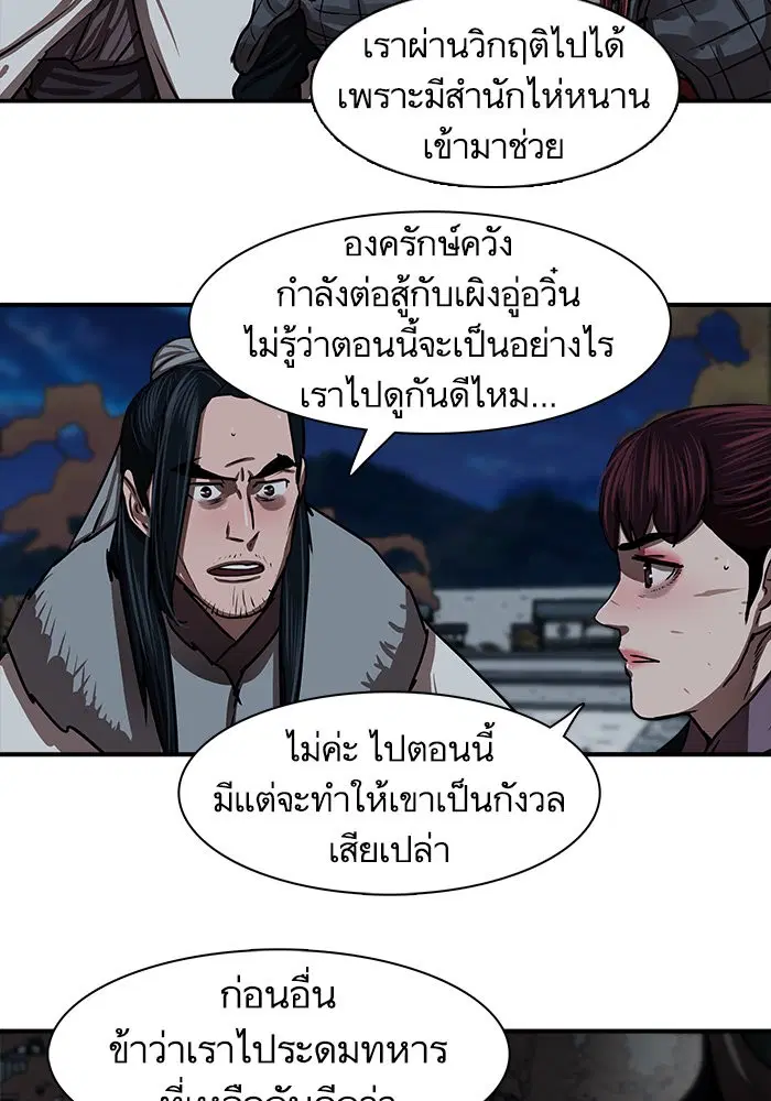 Escort Warrior ตอนที่ 183 หน้า 88