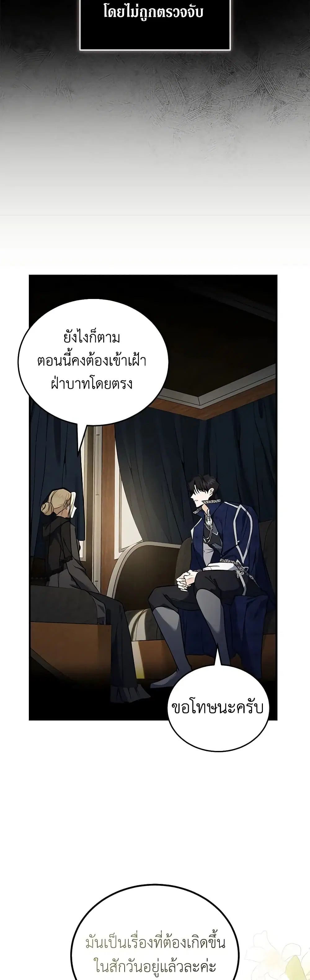 The Villainess Lives Again ตอนที่ 184 หน้า 10