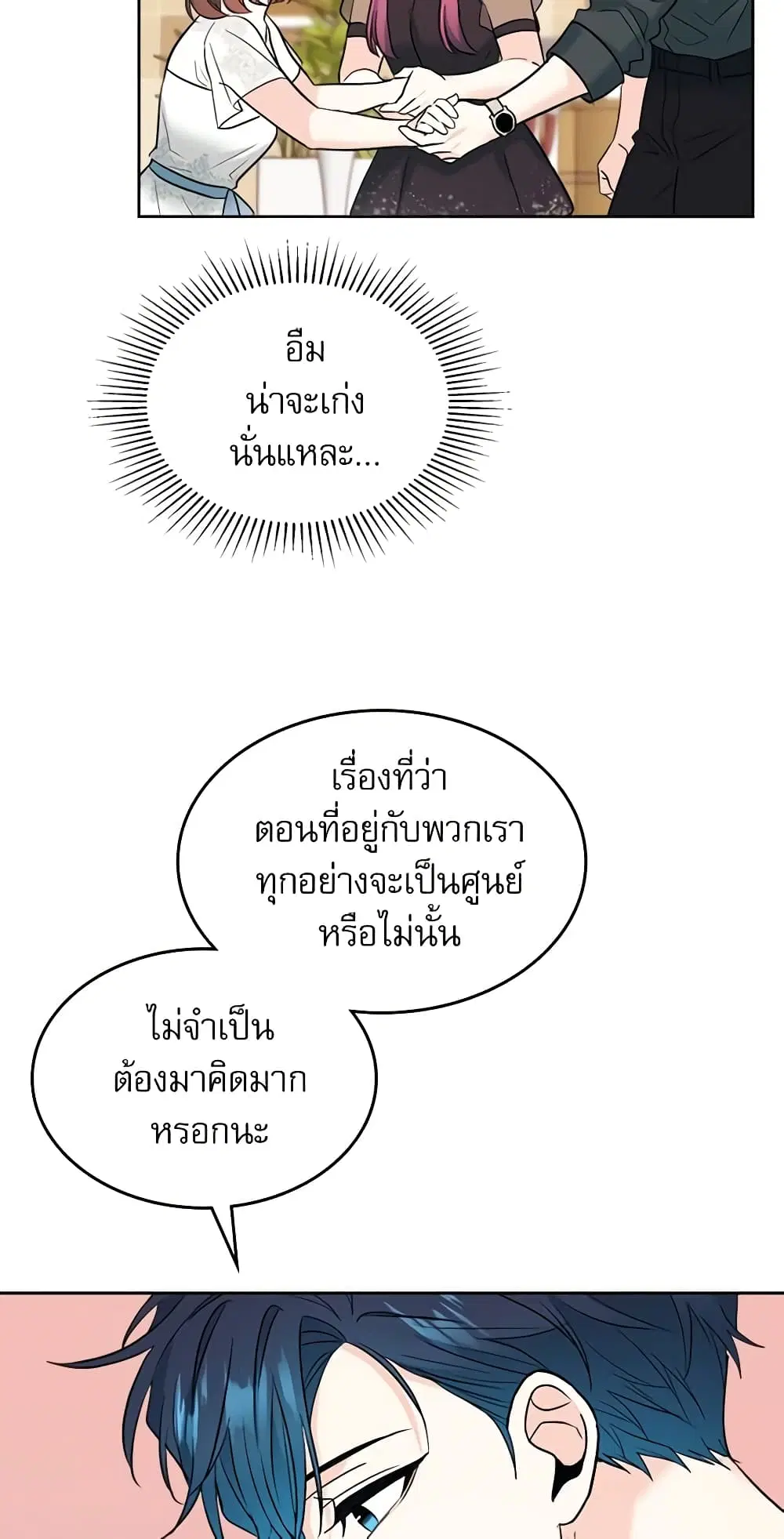 My Life as an Internet Novel ตอนที่ 136 หน้า 31