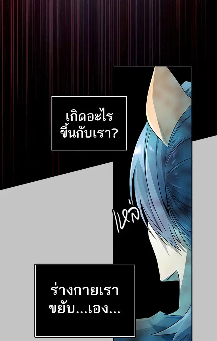 Tower of God ตอนที่ 536 หน้า 103