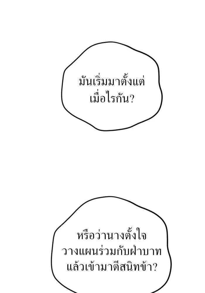 Your Throne ตอนที่ 15 หน้า 148