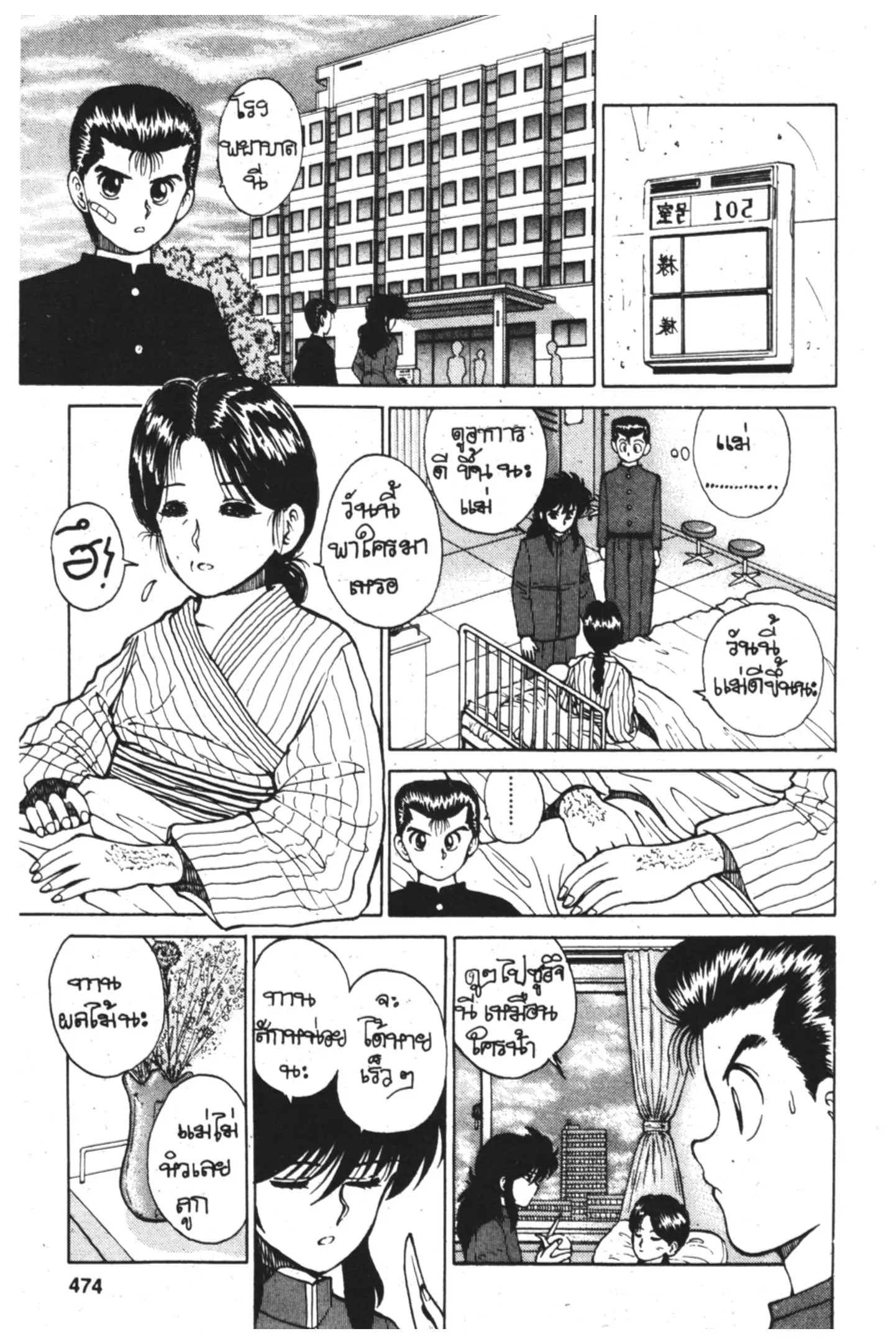 Yu Yu Hakusho ตอนที่ 21 หน้า 6