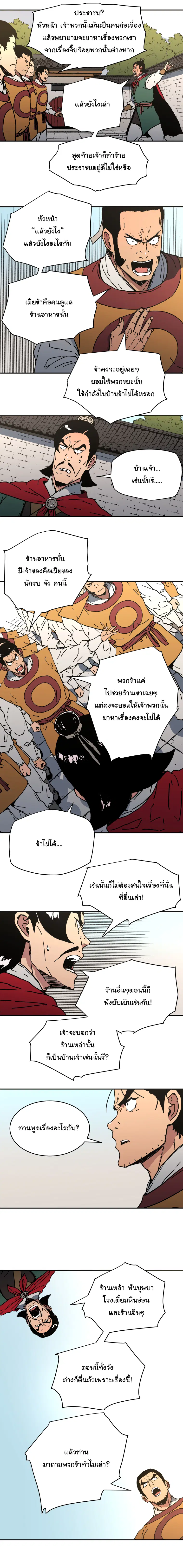 Peerless Dad ตอนที่ 105 หน้า 11