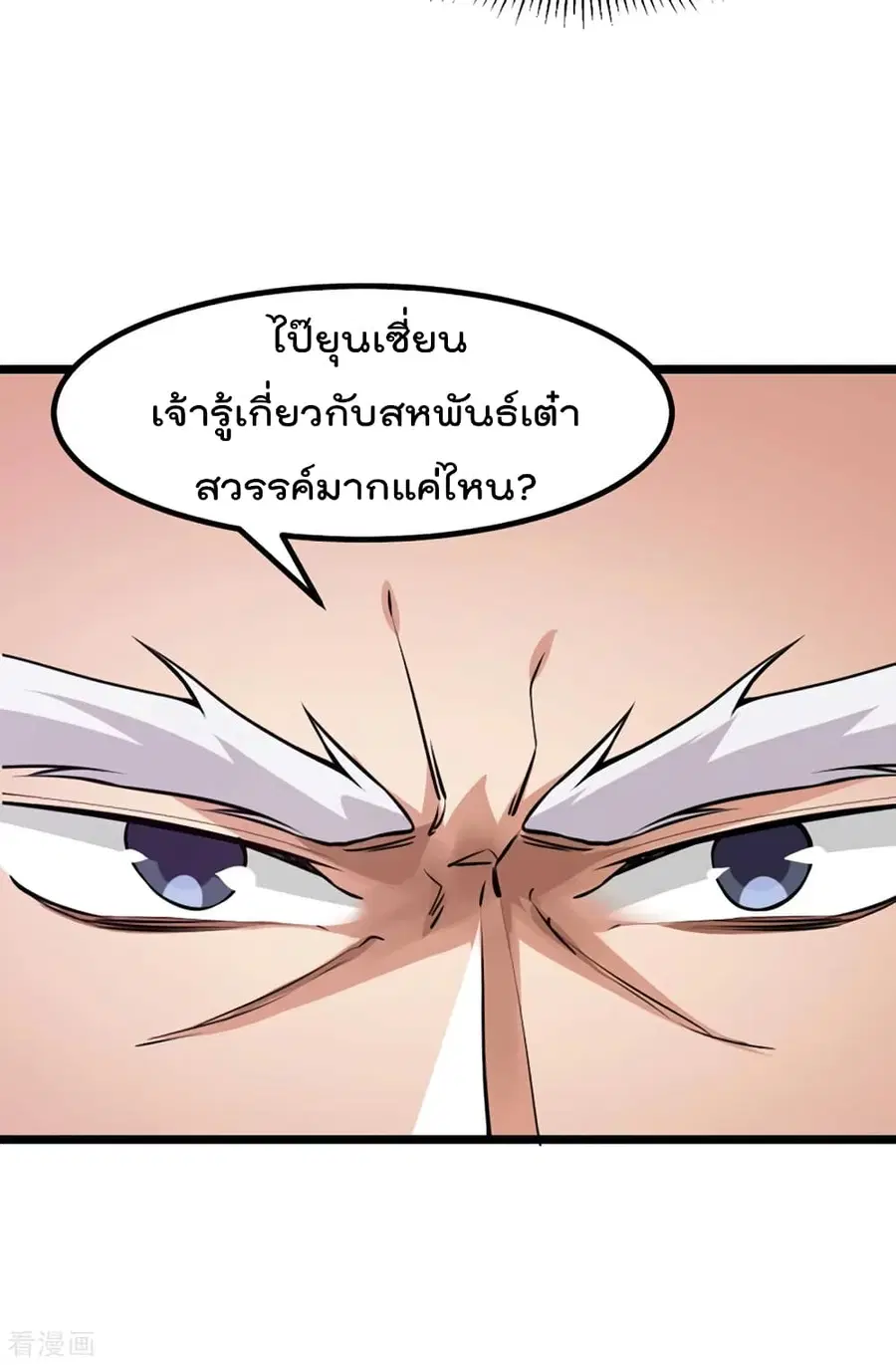 Immortal King of City ตอนที่ 129 หน้า 17