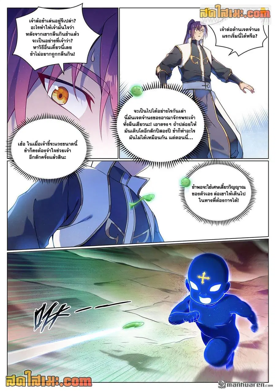 Bailian Chengshen ตอนที่ 1102 หน้า 10