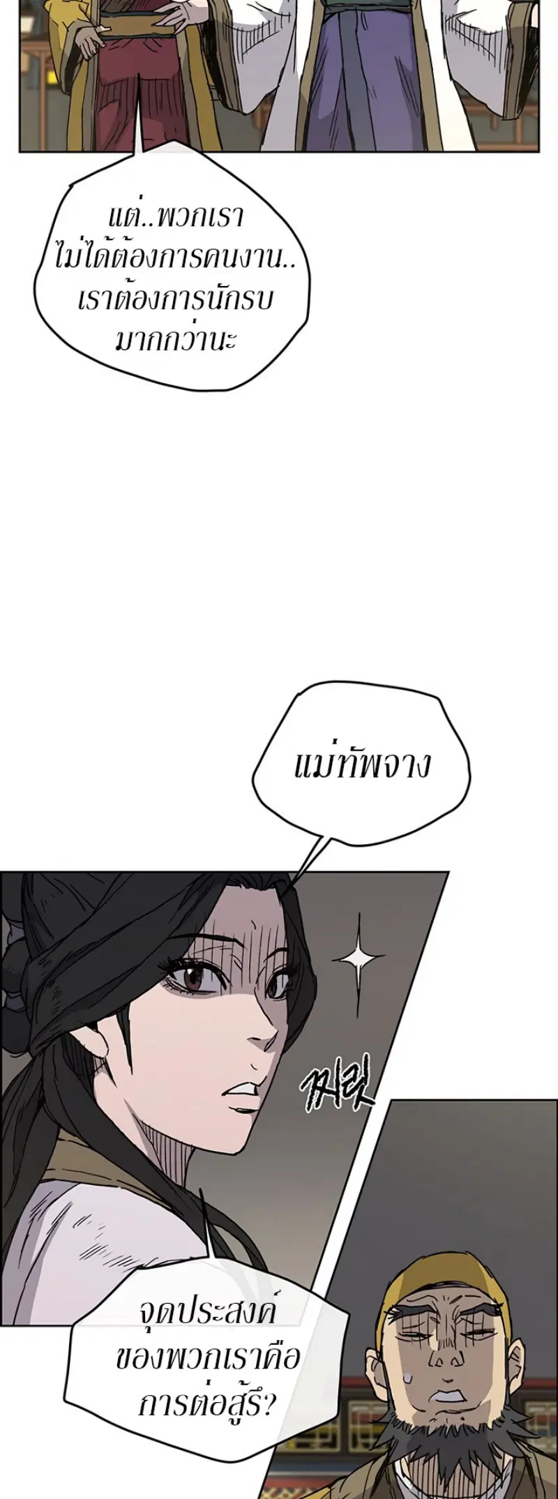 The Undefeatable Swordsman ตอนที่ 7 หน้า 27