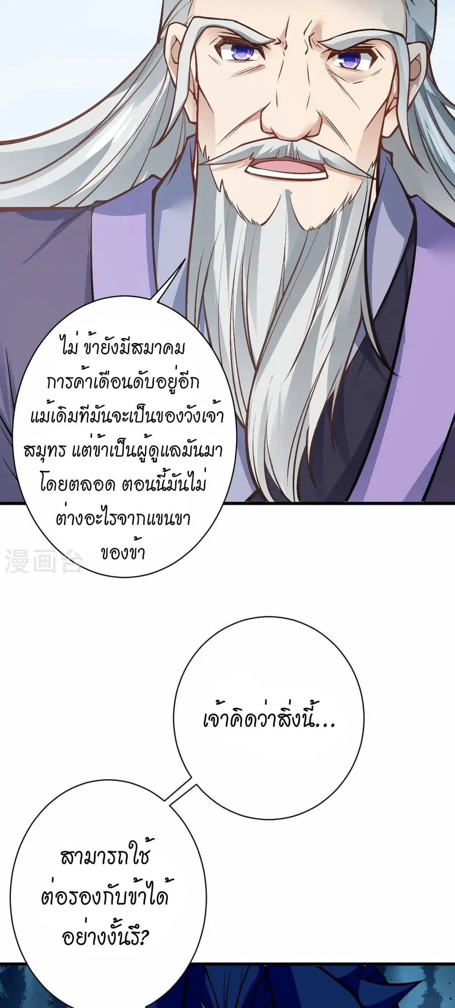 Against the Gods ตอนที่ 541 หน้า 30