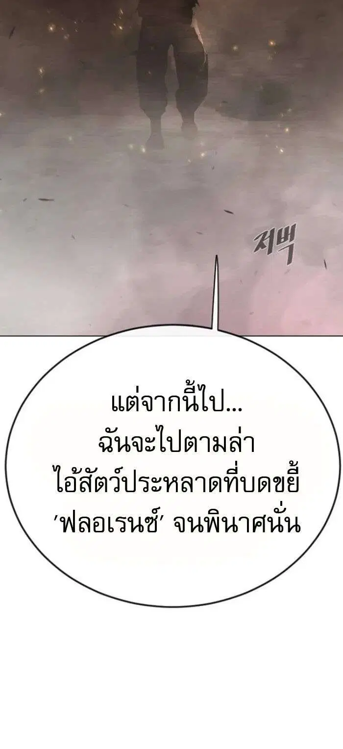 Superhuman Era ตอนที่ 234 หน้า 87