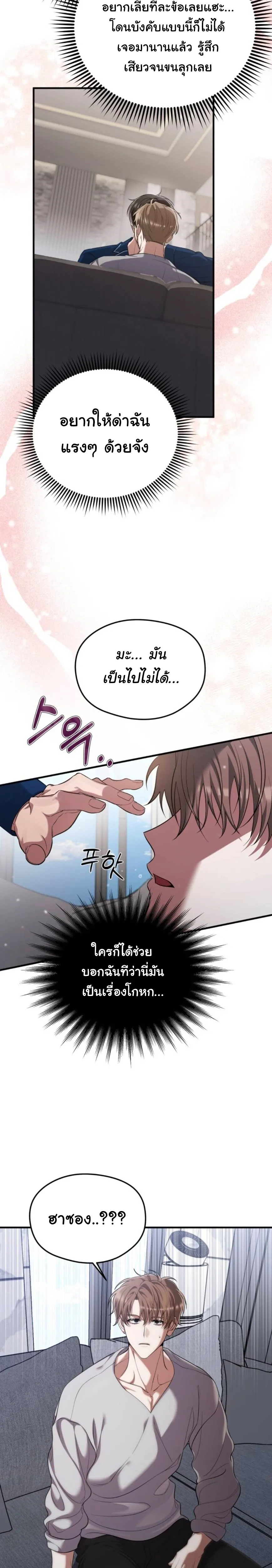 Stop It, Stop!! – หยุดนะ หยุด!! ตอนที่ 2 หน้า 7