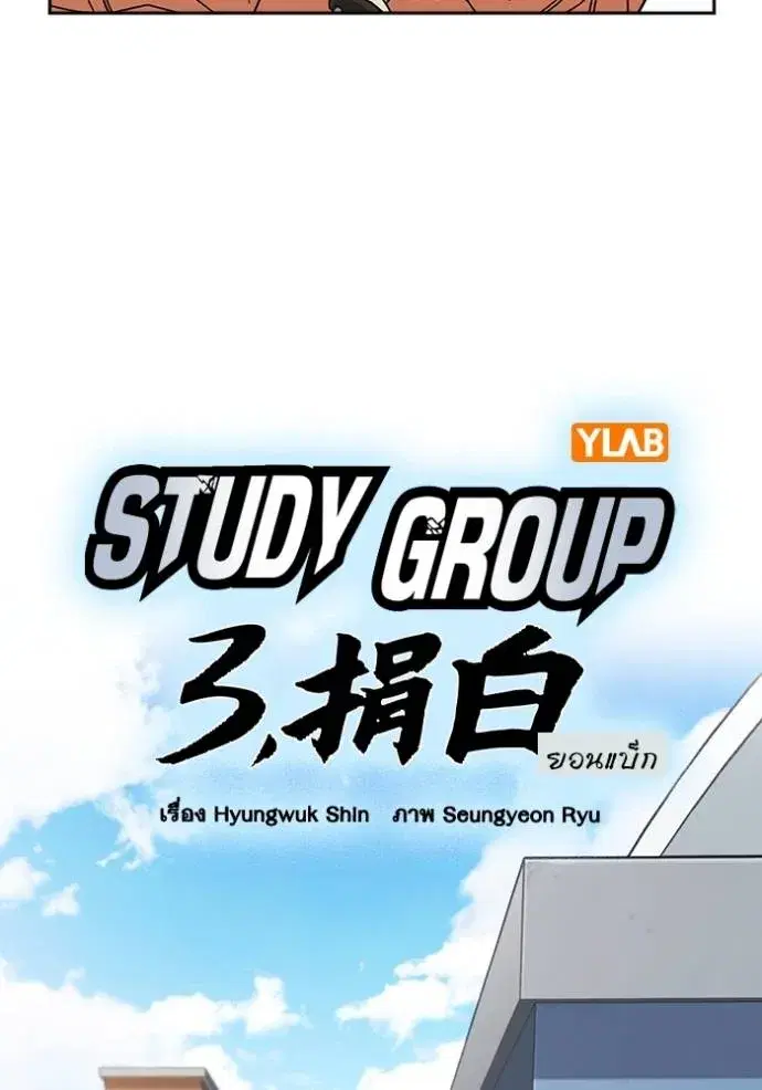 Study Group ตอนที่ 263 หน้า 11