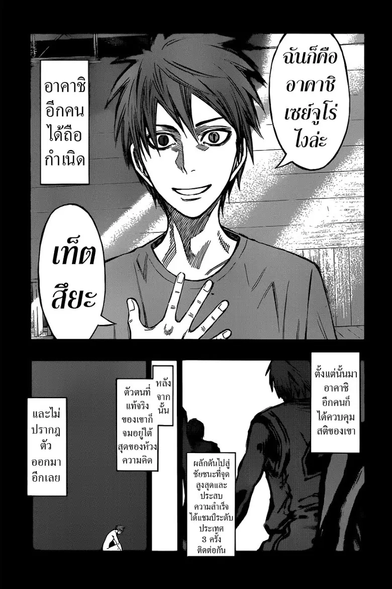 Kuroko no Basuke ตอนที่ 266 หน้า 13