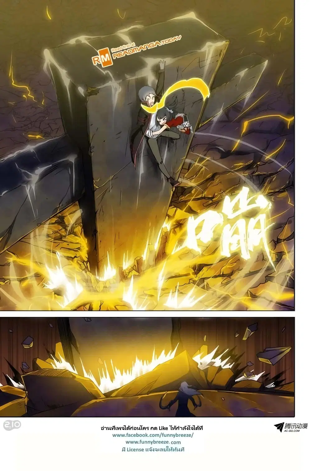 Silver Gravekeeper ตอนที่ 107 หน้า 11