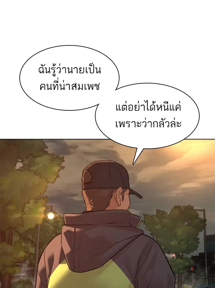 How to Fight ตอนที่ 121 หน้า 88