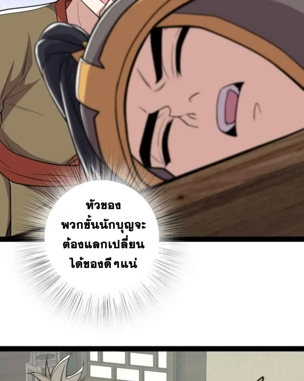 The Martial Emperor’s Life After Seclusion ตอนที่ 143 หน้า 4