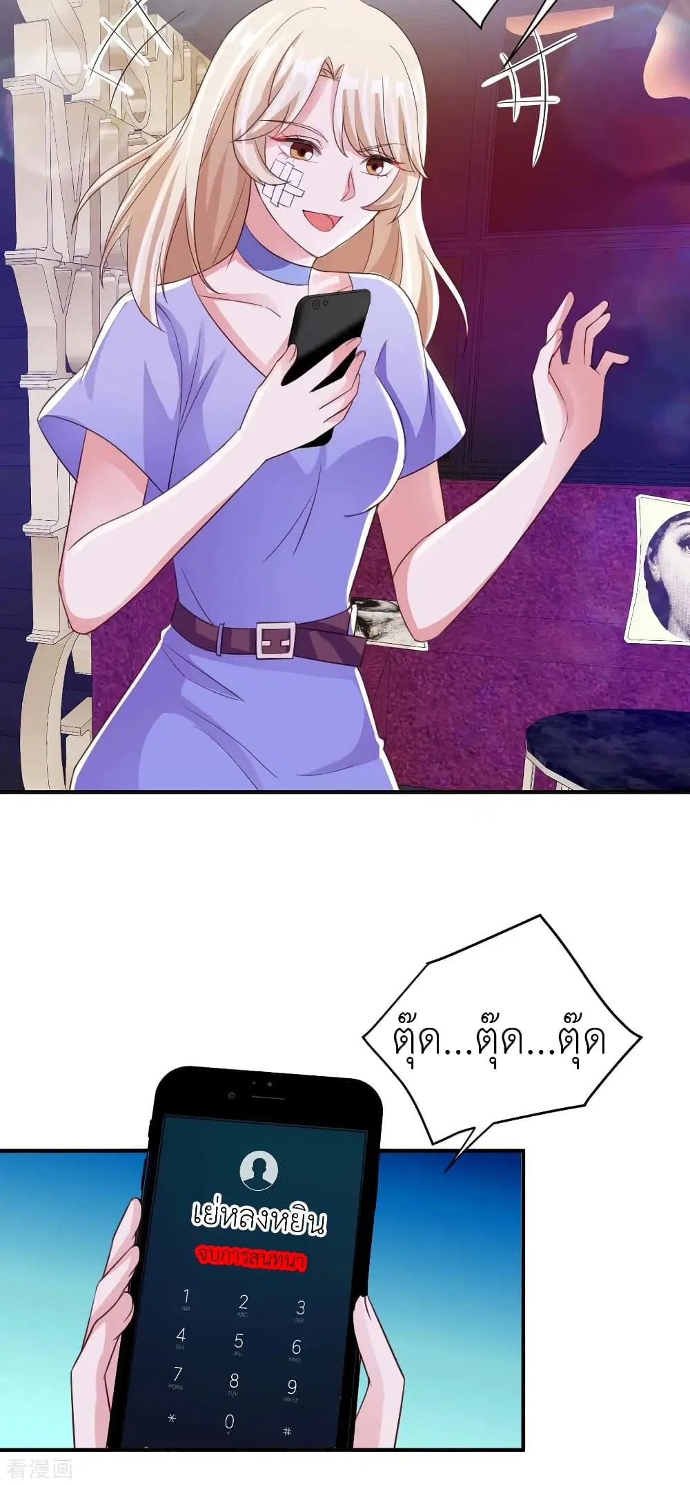 The Big Guy calls me Little Ancestor ตอนที่ 65 หน้า 23