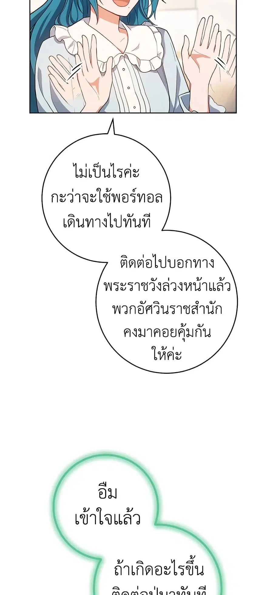 The Young Lady Is a Royal Chef ตอนที่ 68 หน้า 4