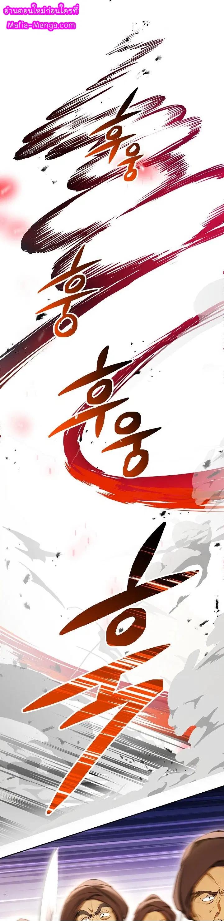 Skeleton Soldier ตอนที่ 108 หน้า 14