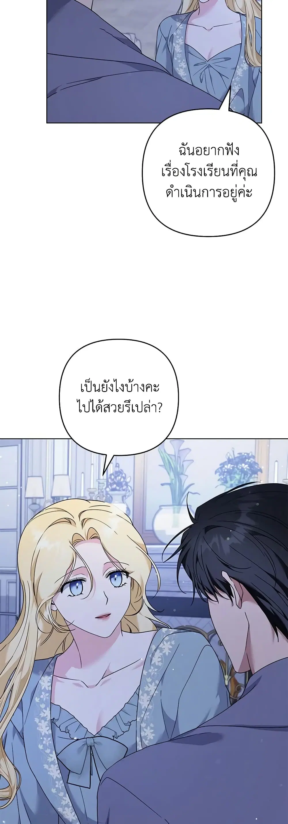 What It Means to Be You ตอนที่ 125 หน้า 26