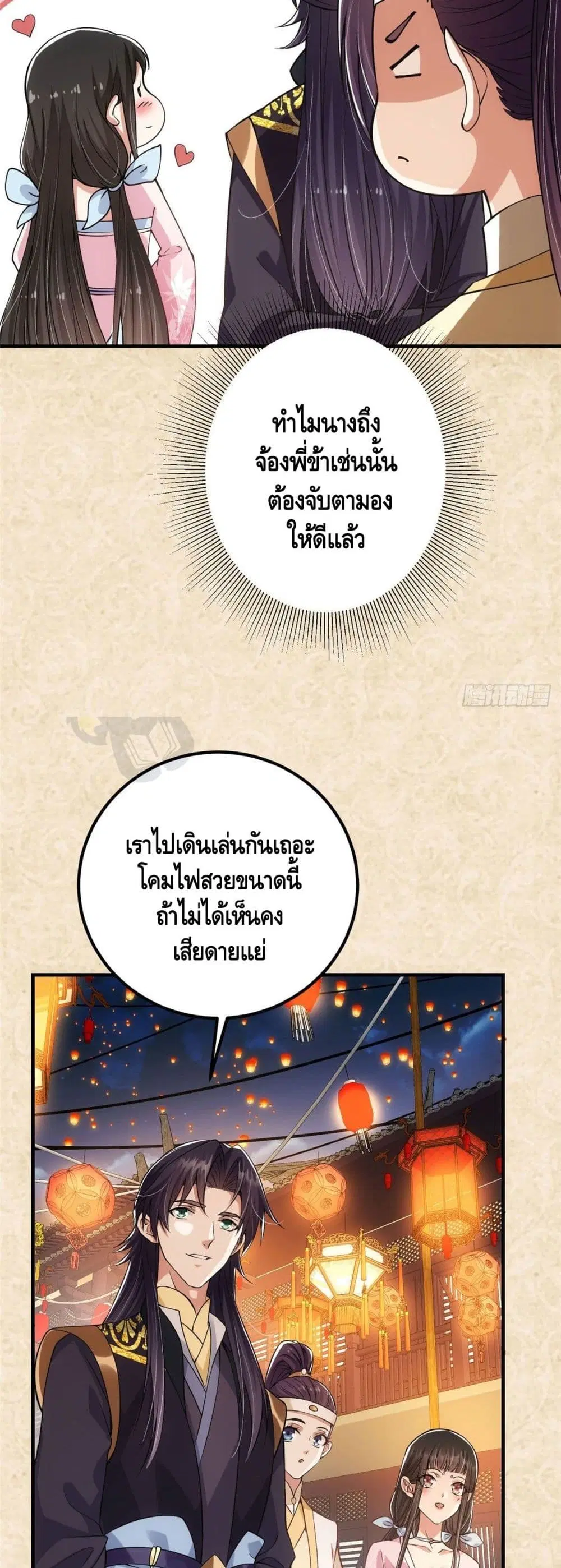 Keep A Low Profile ตอนที่ 21 หน้า 14