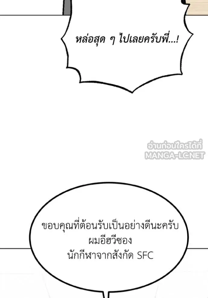 King of the Octagon ตอนที่ 136 หน้า 54