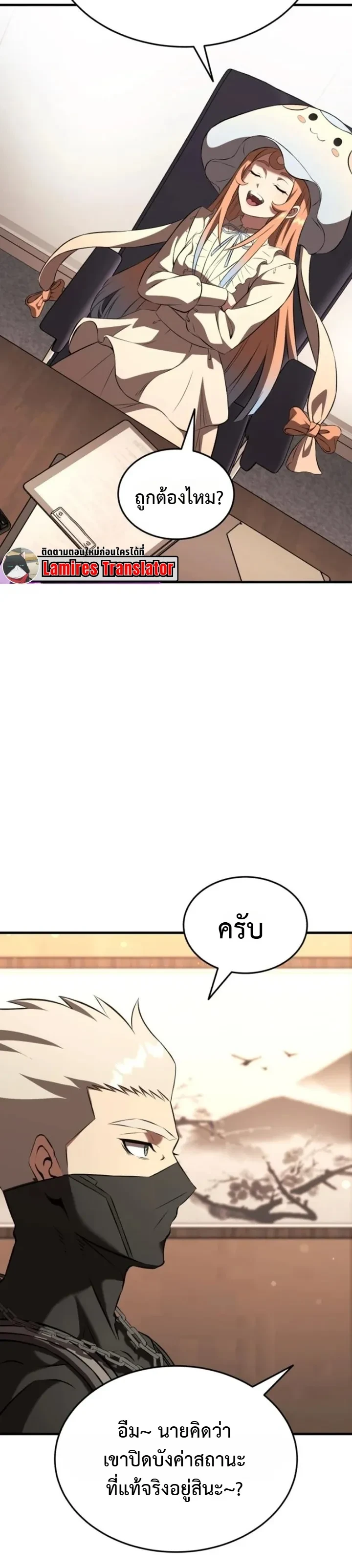 Transcendence Due To A System Error ก้าวข้ามขีดจำกัดเผ่าพันธุ์ด้วยบั๊กของระบบ ตอนที่ 5 หน้า 28