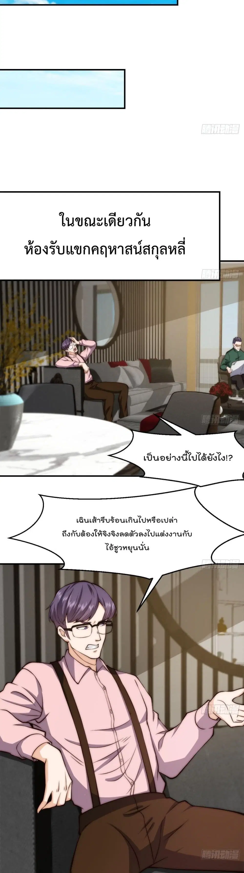 Master Cultivation Return ตอนที่ 411 หน้า 5