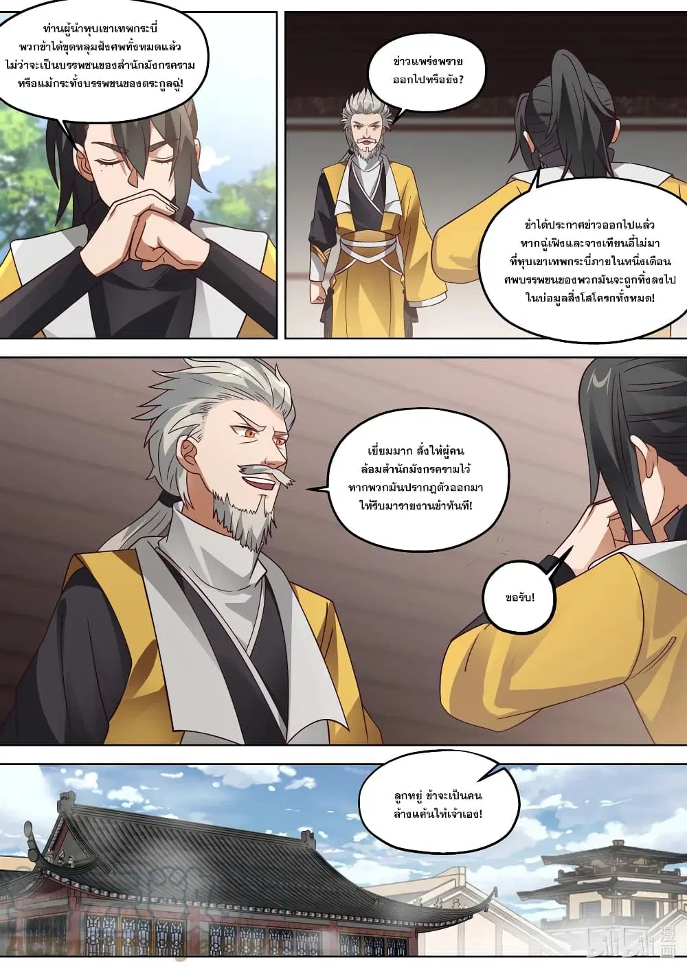 Martial God Asura ตอนที่ 341 หน้า 5
