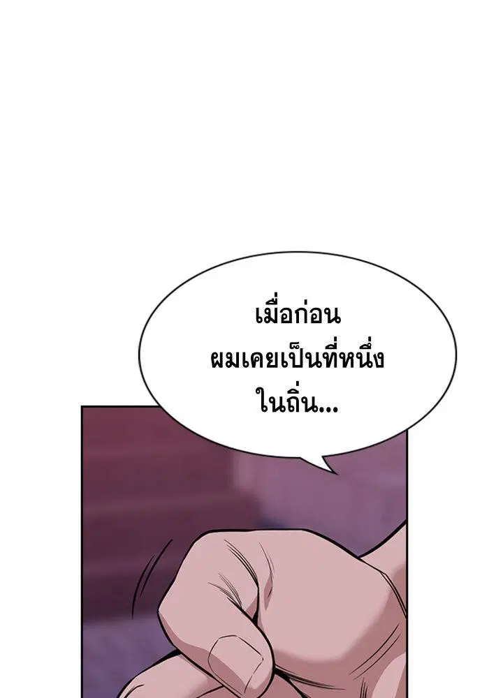 True Education ตอนที่ 91 หน้า 97