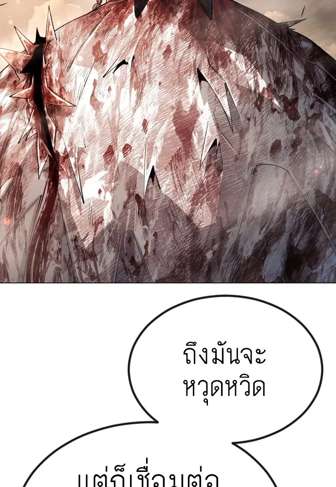 Superhuman Era ตอนที่ 155 หน้า 122