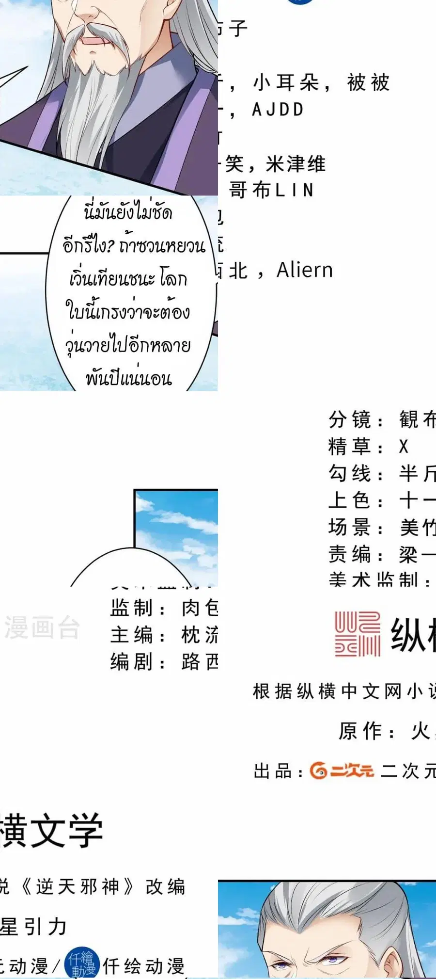Against the Gods ตอนที่ 539 หน้า 2
