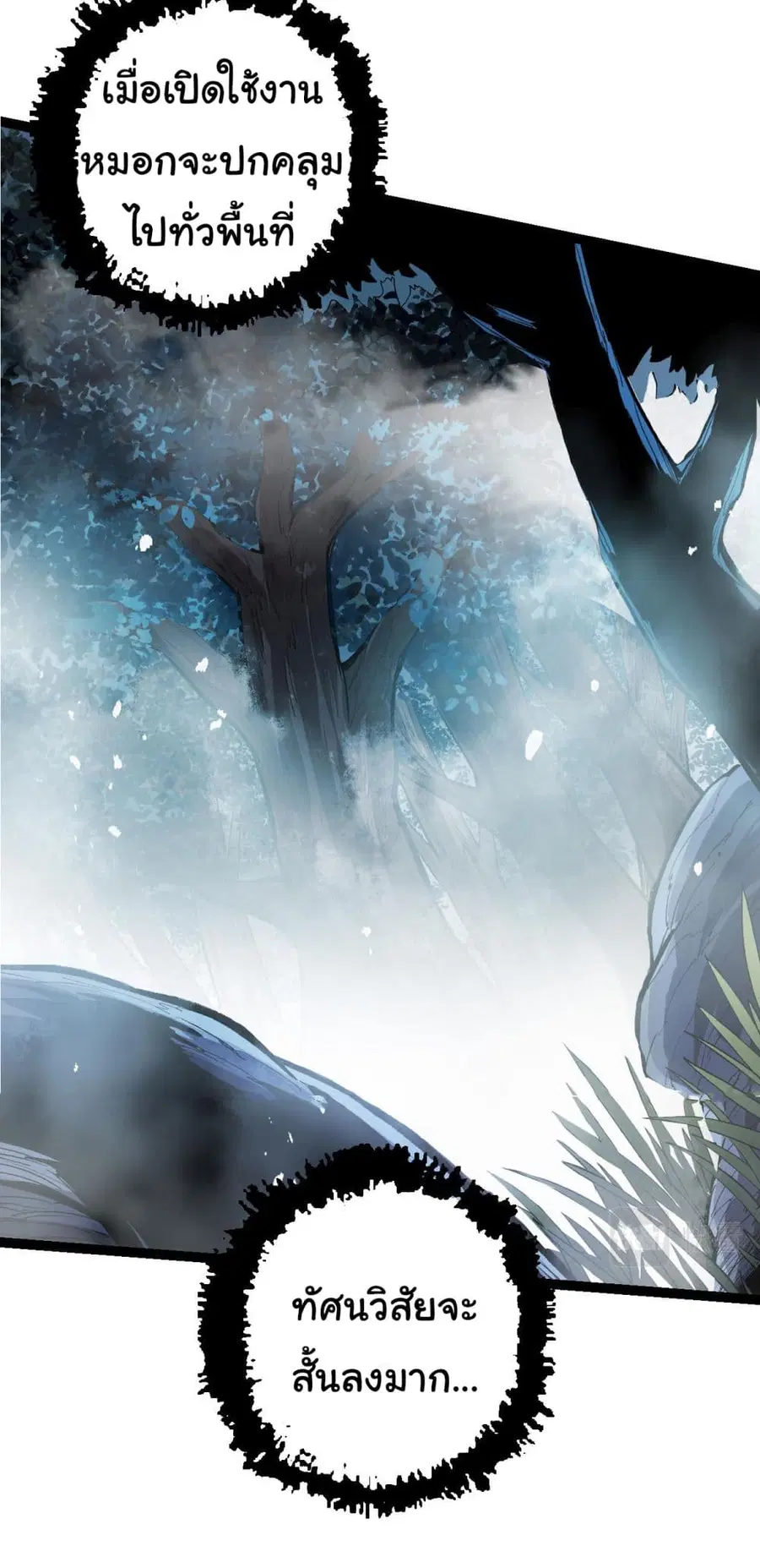 Evolution Begins With A Big Tree ตอนที่ 16 หน้า 18