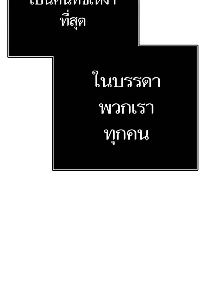 Tower of God ตอนที่ 649 หน้า 254