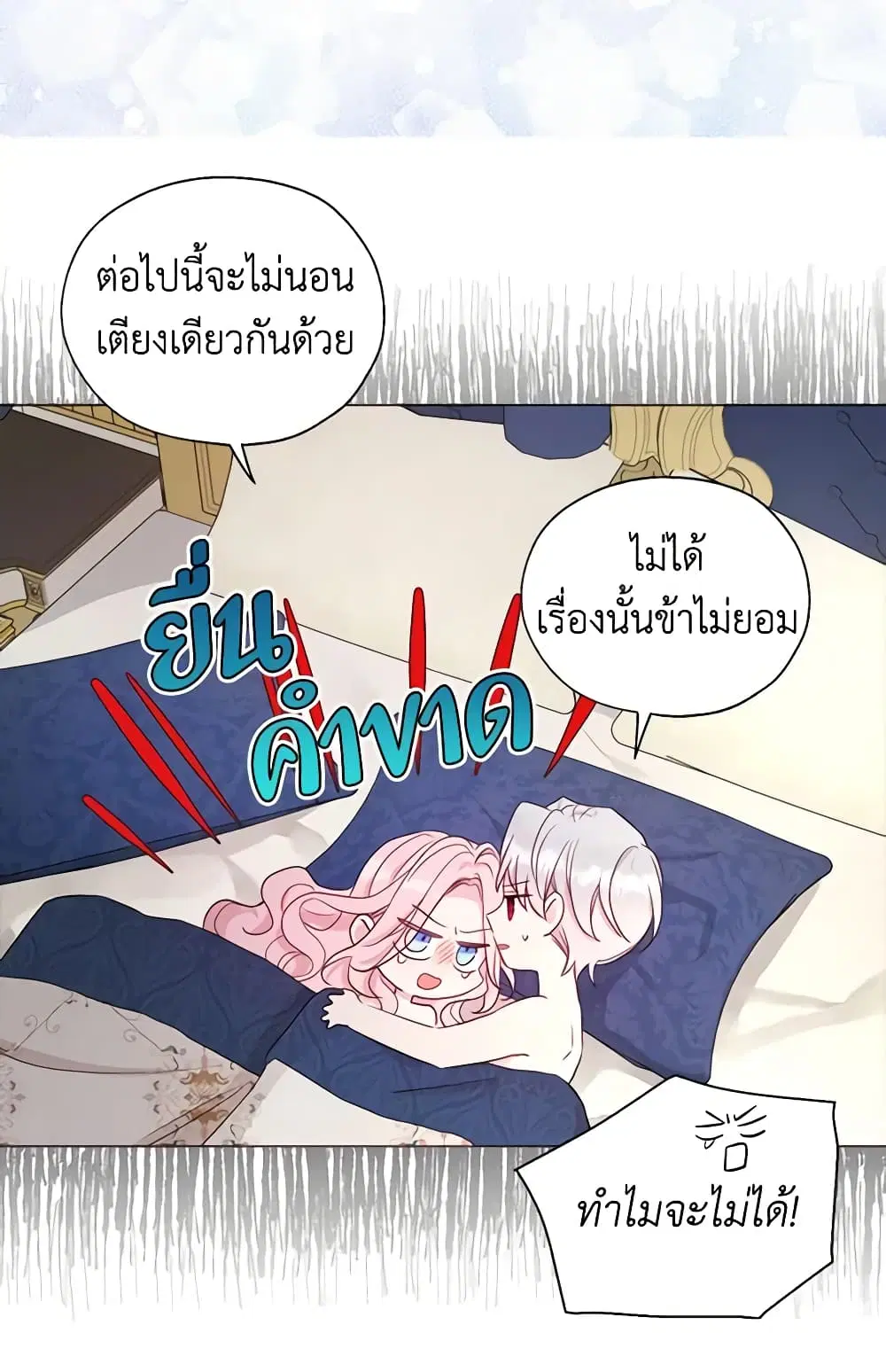 Seduce the Villain’s Father ตอนที่ 147 หน้า 25