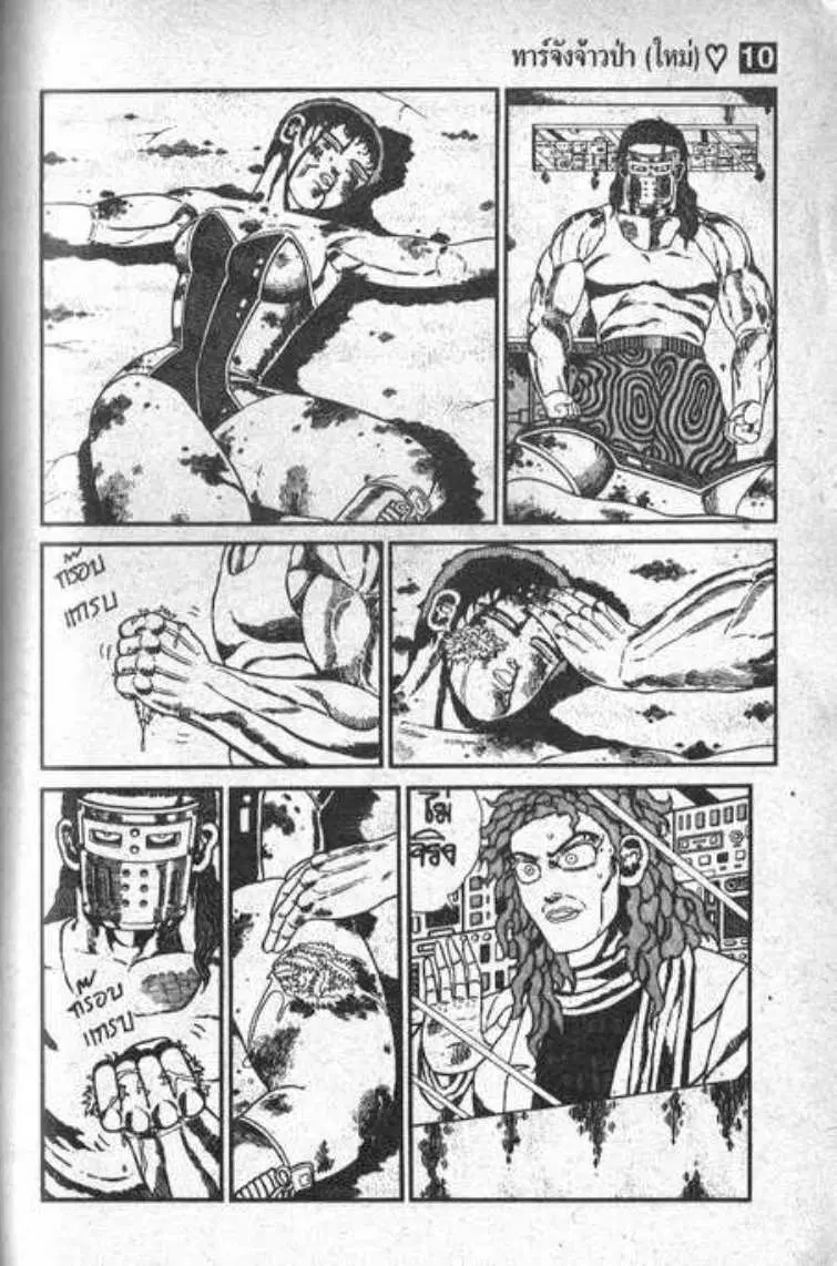 Shin Jungle no Ouja Tar-chan ตอนที่ 75 หน้า 15