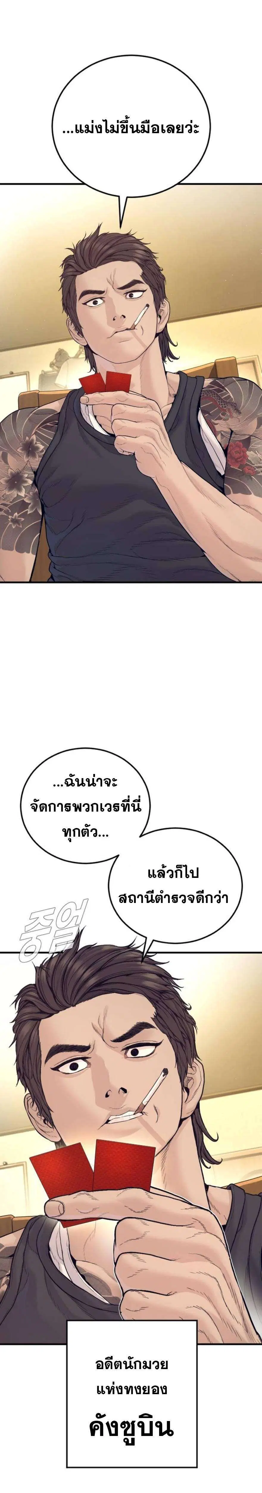 Manager Kim ตอนที่ 244 หน้า 17
