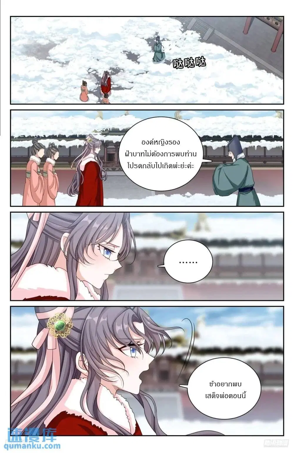 Nightwatcher ตอนที่ 288 หน้า 9