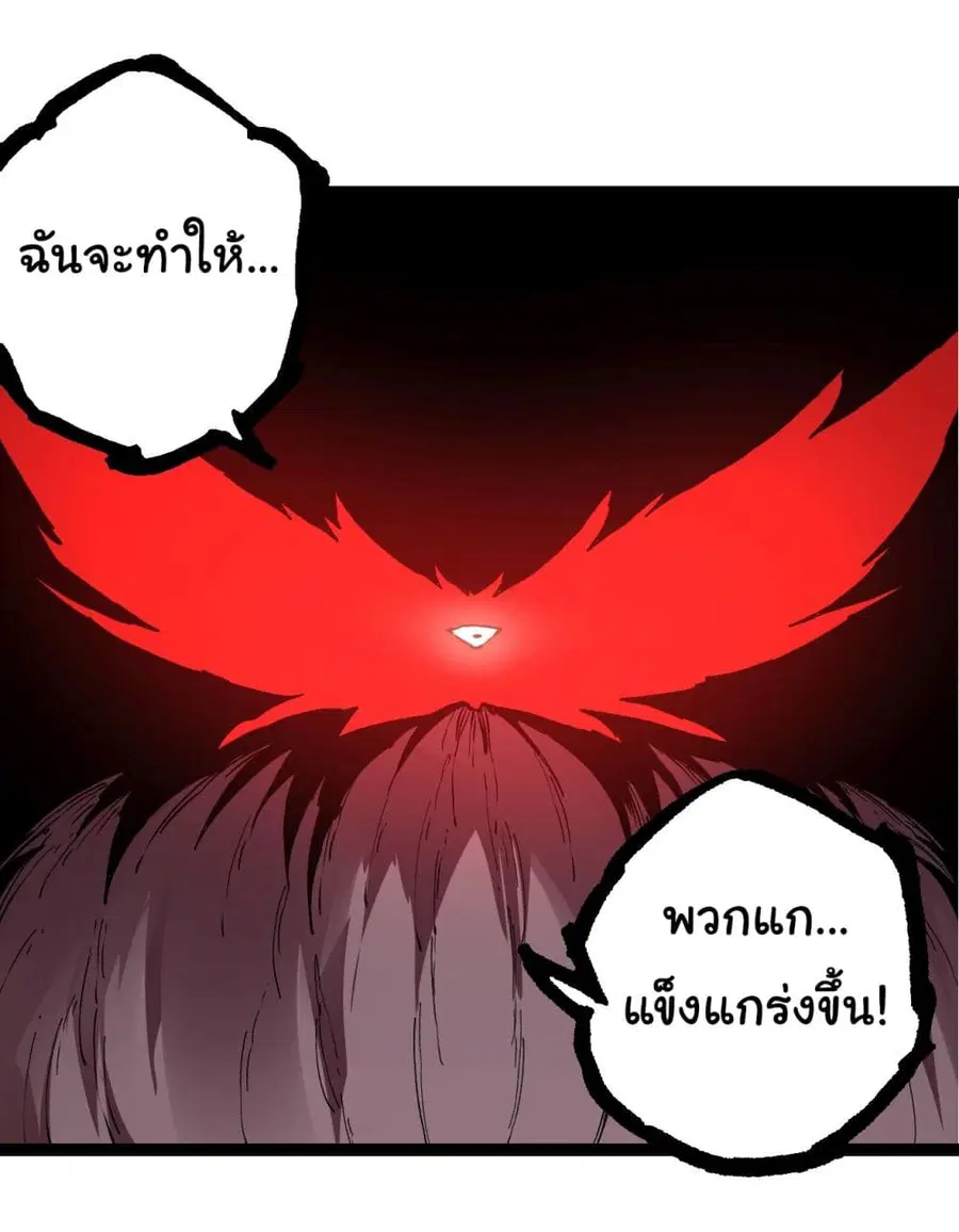 Evolution from the Big Tree ตอนที่ 205 หน้า 21