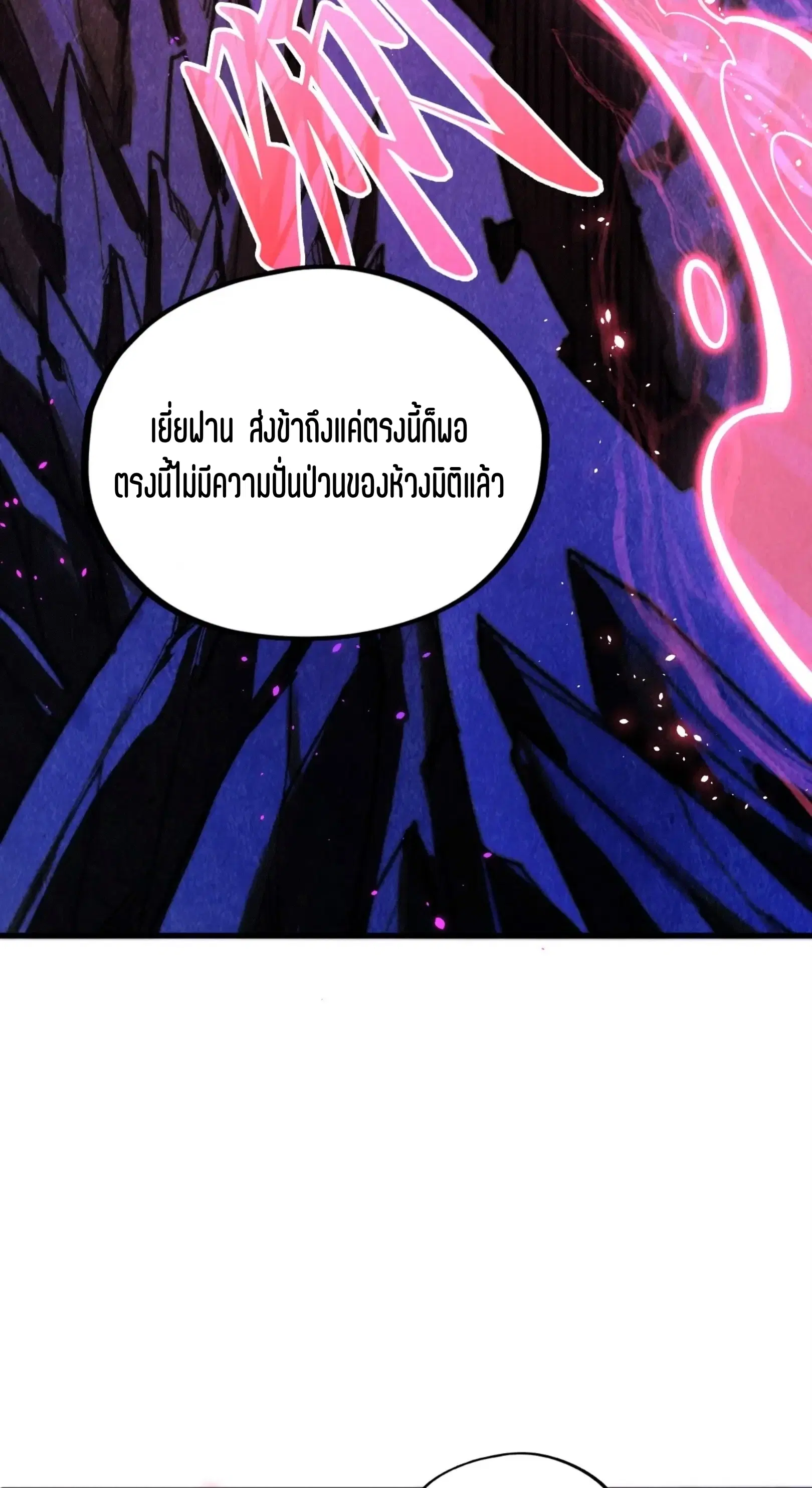 The Eternal Supreme ตอนที่ 378 หน้า 8