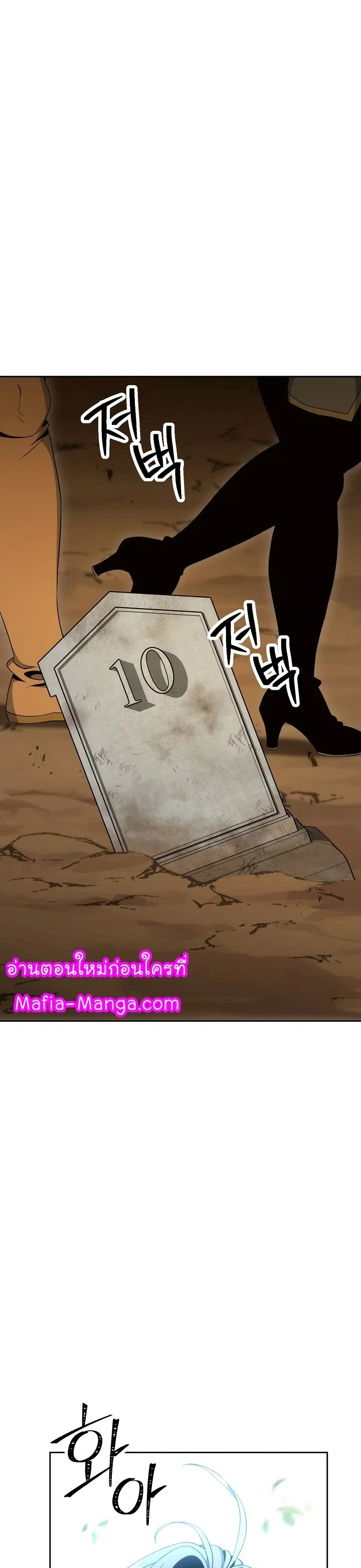 Skeleton Soldier ตอนที่ 180 หน้า 8