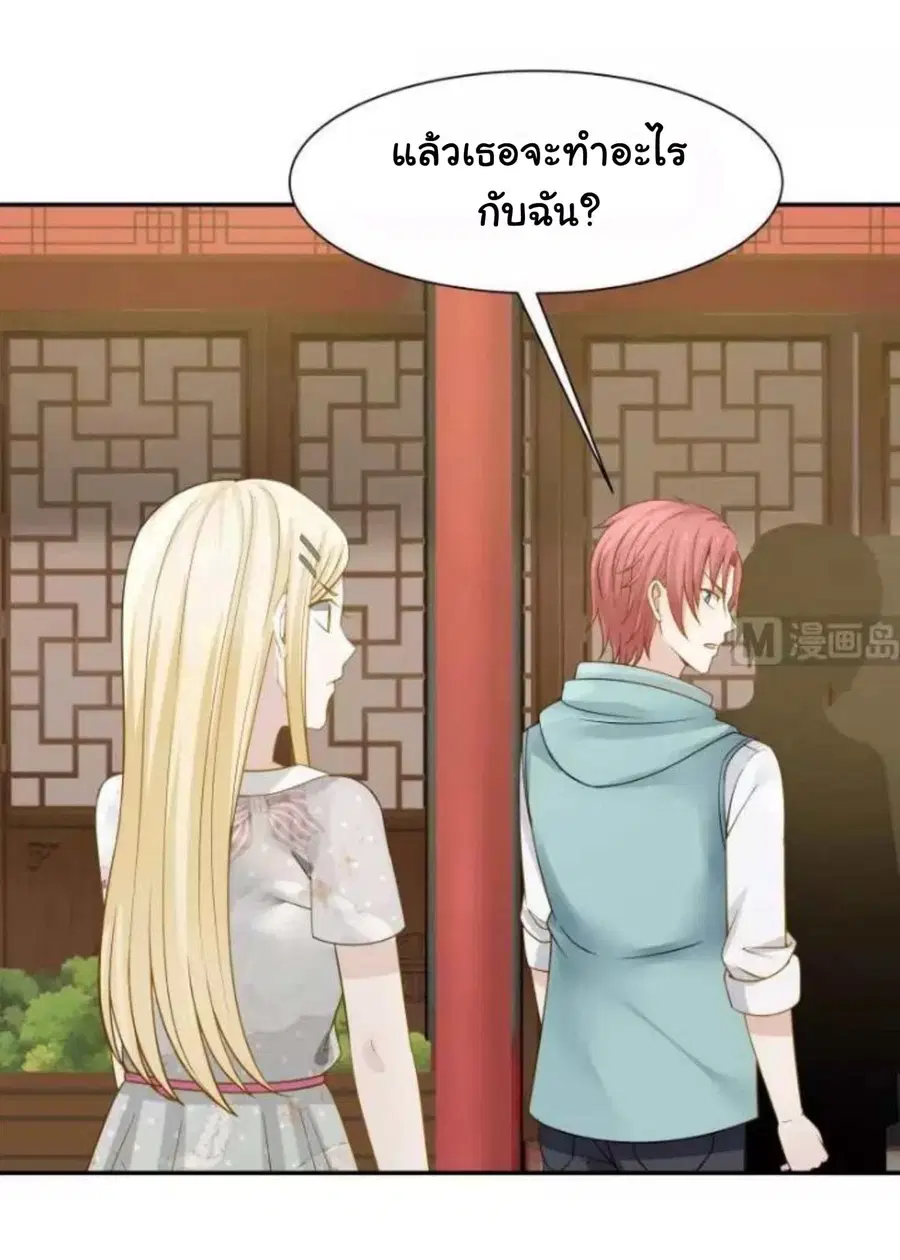 I Have a Dragon in My Body ตอนที่ 50 หน้า 12