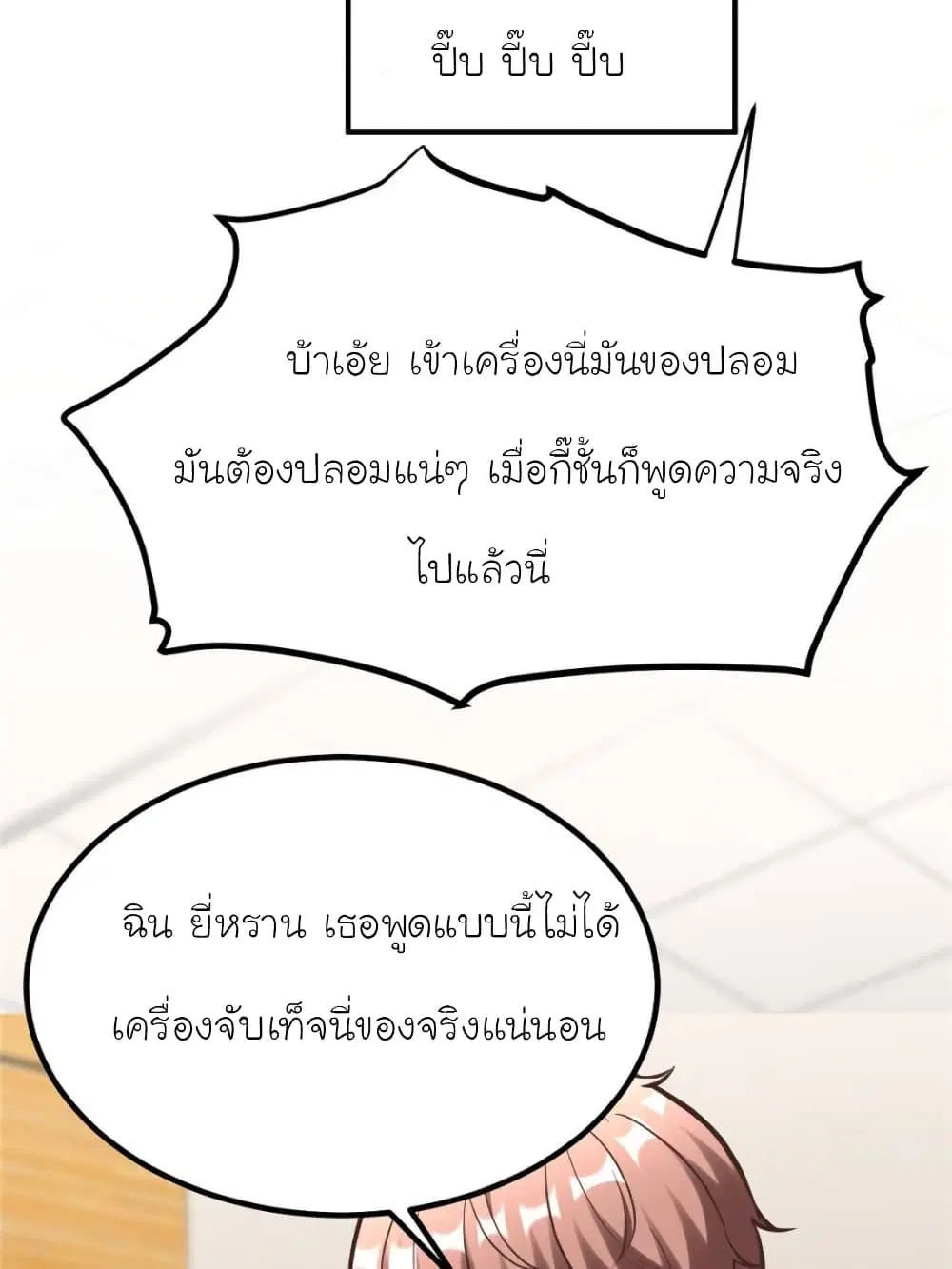 My Beautiful Time with You ตอนที่ 194 หน้า 50