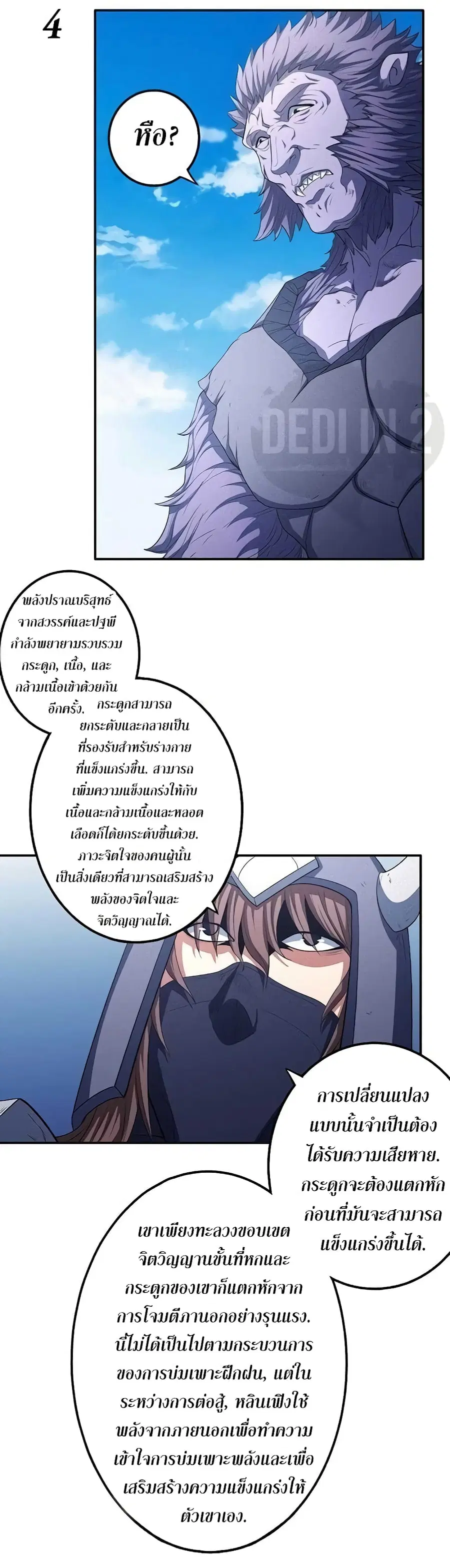 God of Martial Arts ตอนที่ 290 หน้า 5
