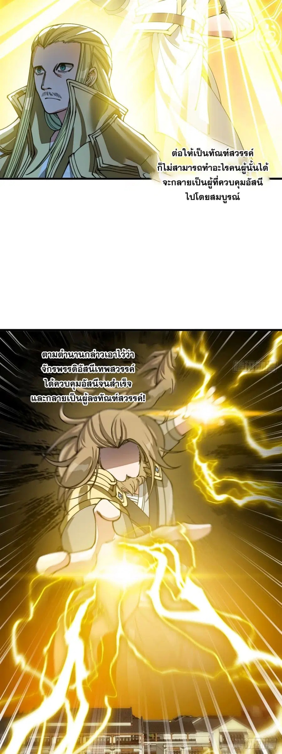 I’m Really Not the Son of Luck ตอนที่ 106 หน้า 28