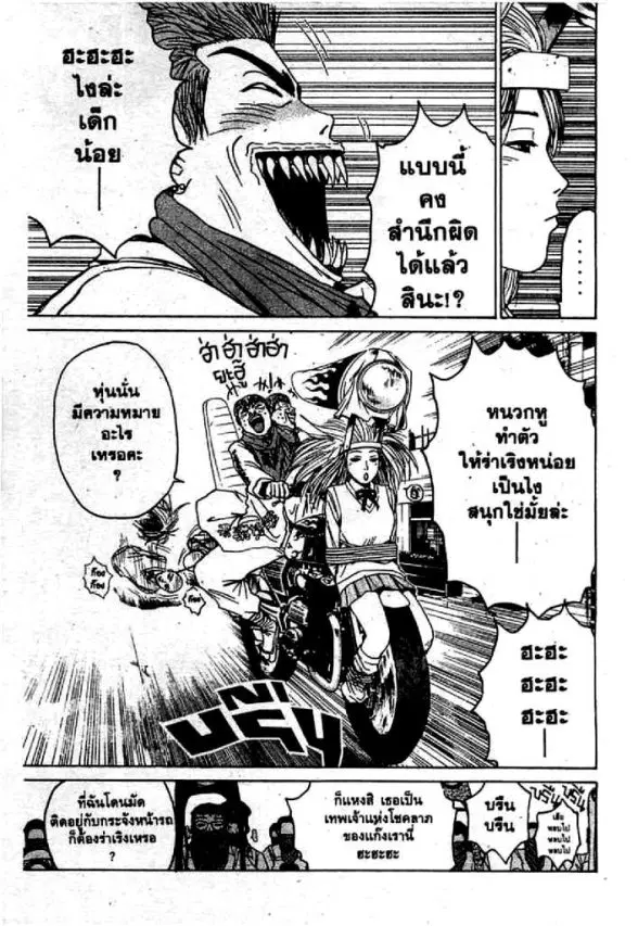GTO : Great Teacher Onizuka ตอนที่ 65 หน้า 9