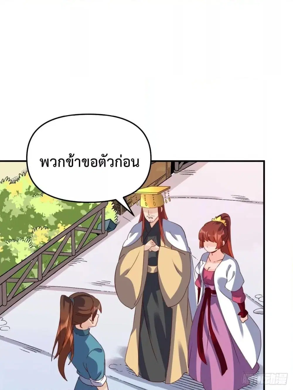 It Turns Out That I Am A Big Cultivator ตอนที่ 59 หน้า 24