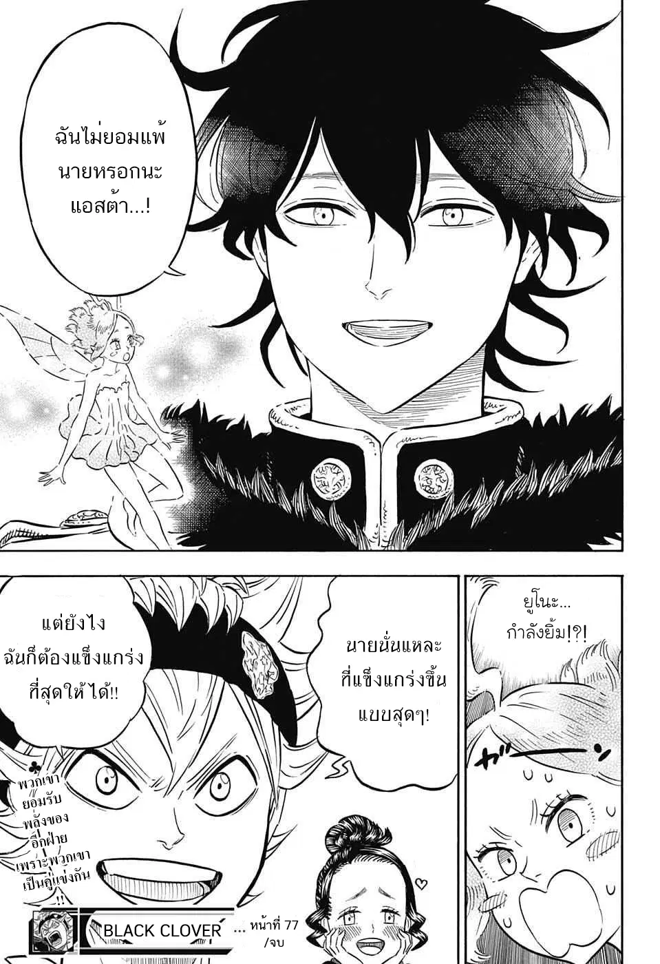 Black Clover ตอนที่ 77 หน้า 15