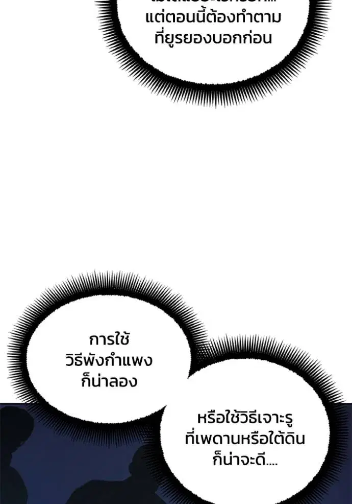 How to Live as a Villain ตอนที่ 148 หน้า 61