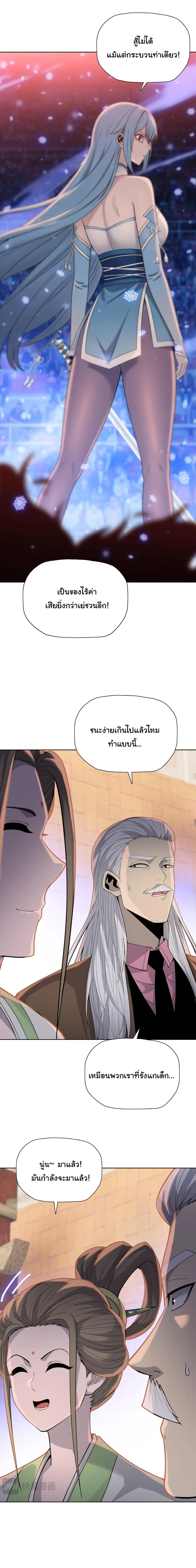 The Butcher Blade That Pierces All Realms – มีดเชือดหมูทะลุโลกา ตอนที่ 27 หน้า 4