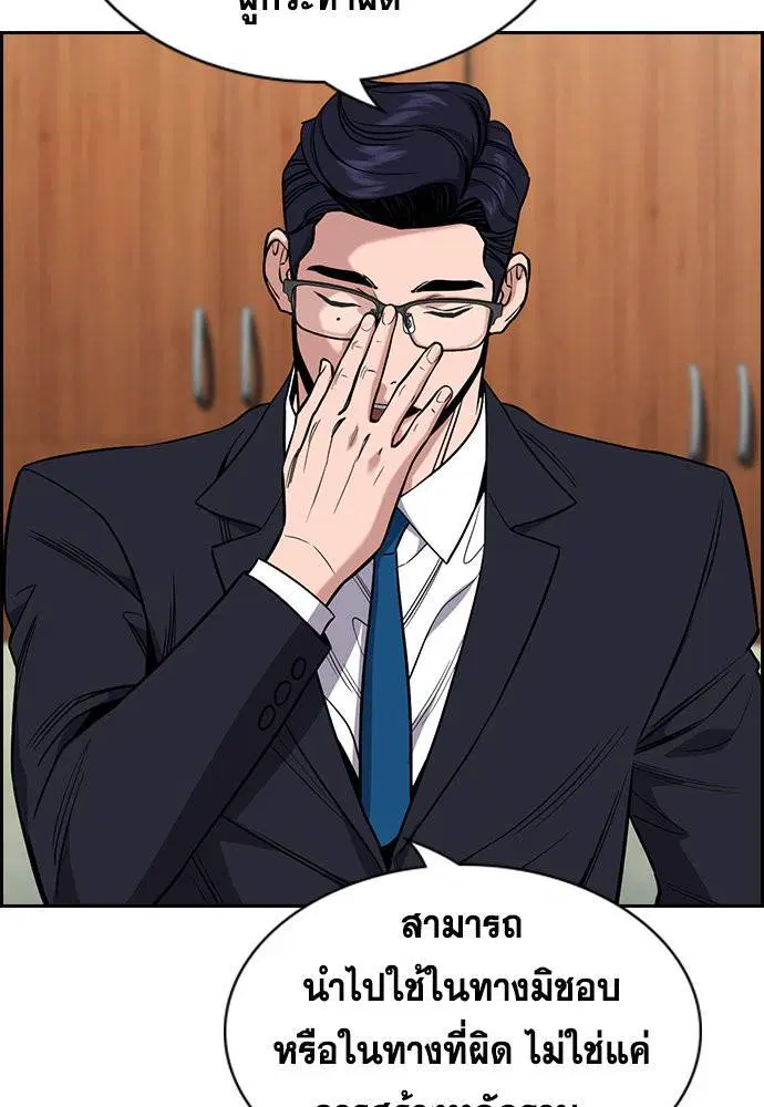 True Education ตอนที่ 116 หน้า 9