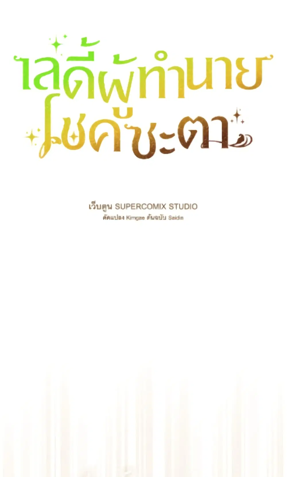 A Princess Who Reads Fortune ตอนที่ 116 หน้า 56